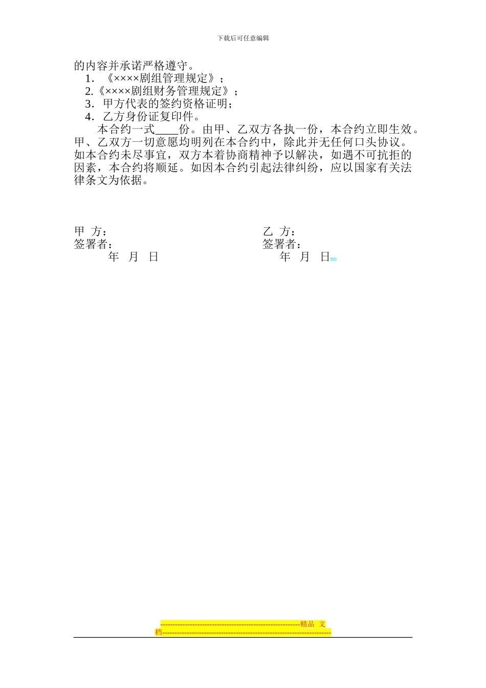 副导演聘用合同#_第3页