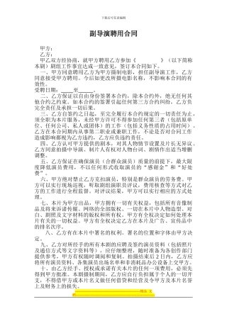 副导演聘用合同#