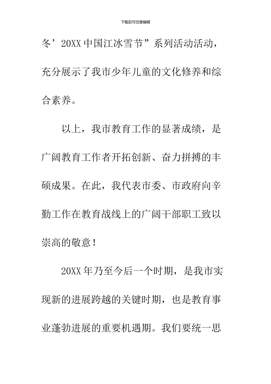 副市长在教育工作会上的讲话2篇_第3页