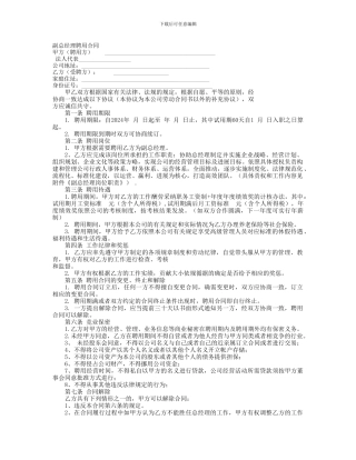 副总经理聘用合同