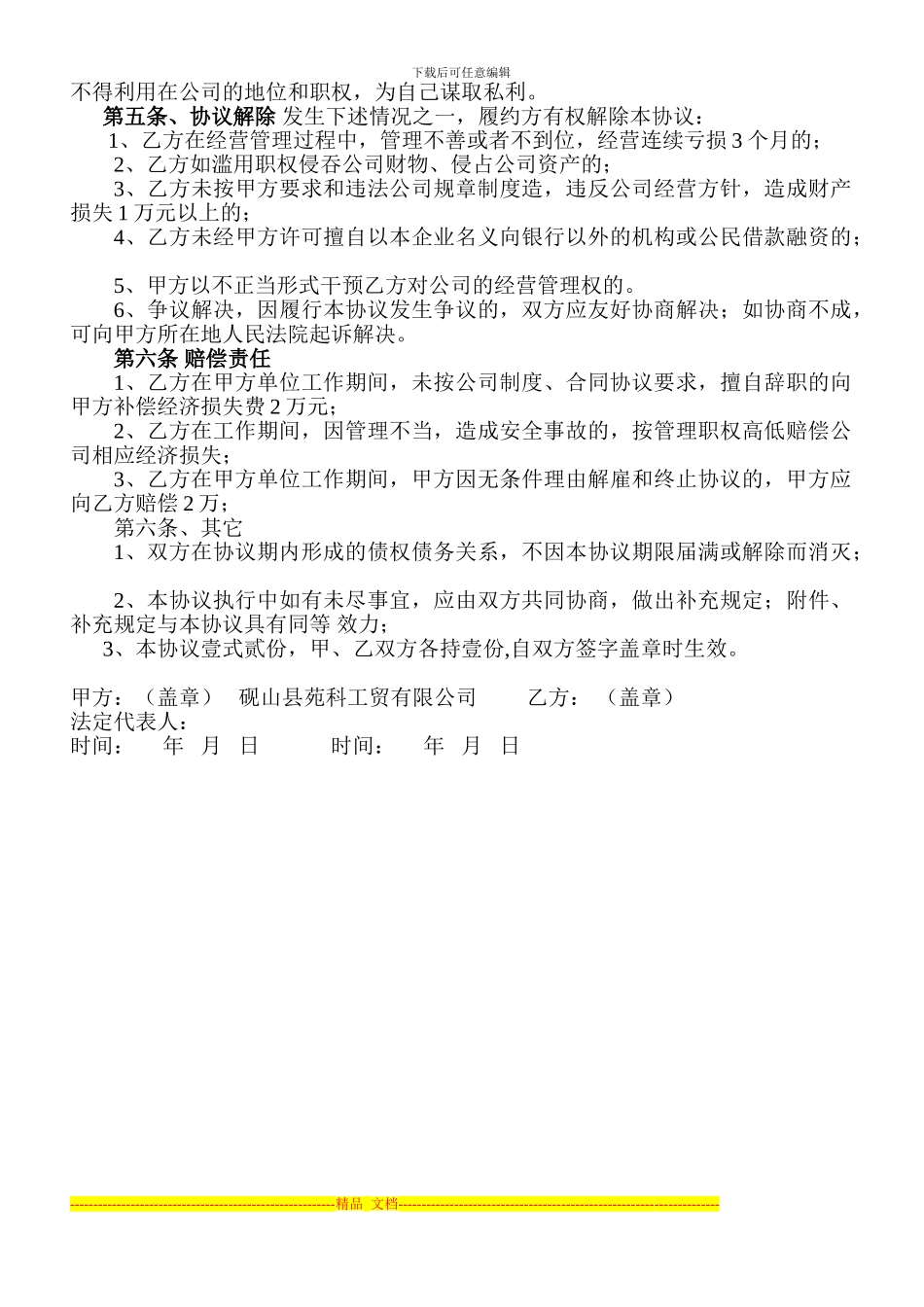 副总经理聘用协议_第2页