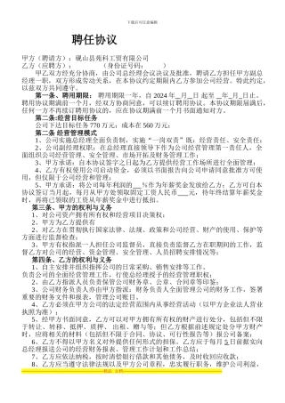 副总经理聘用协议