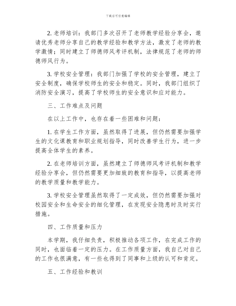 副校长期末个人工作总结例文_第2页