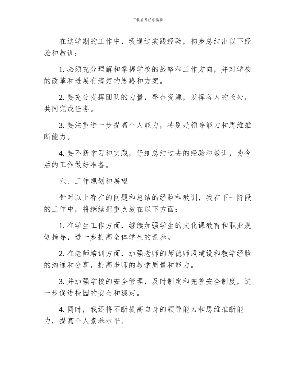 副校长期末个人工作总结例文_第3页