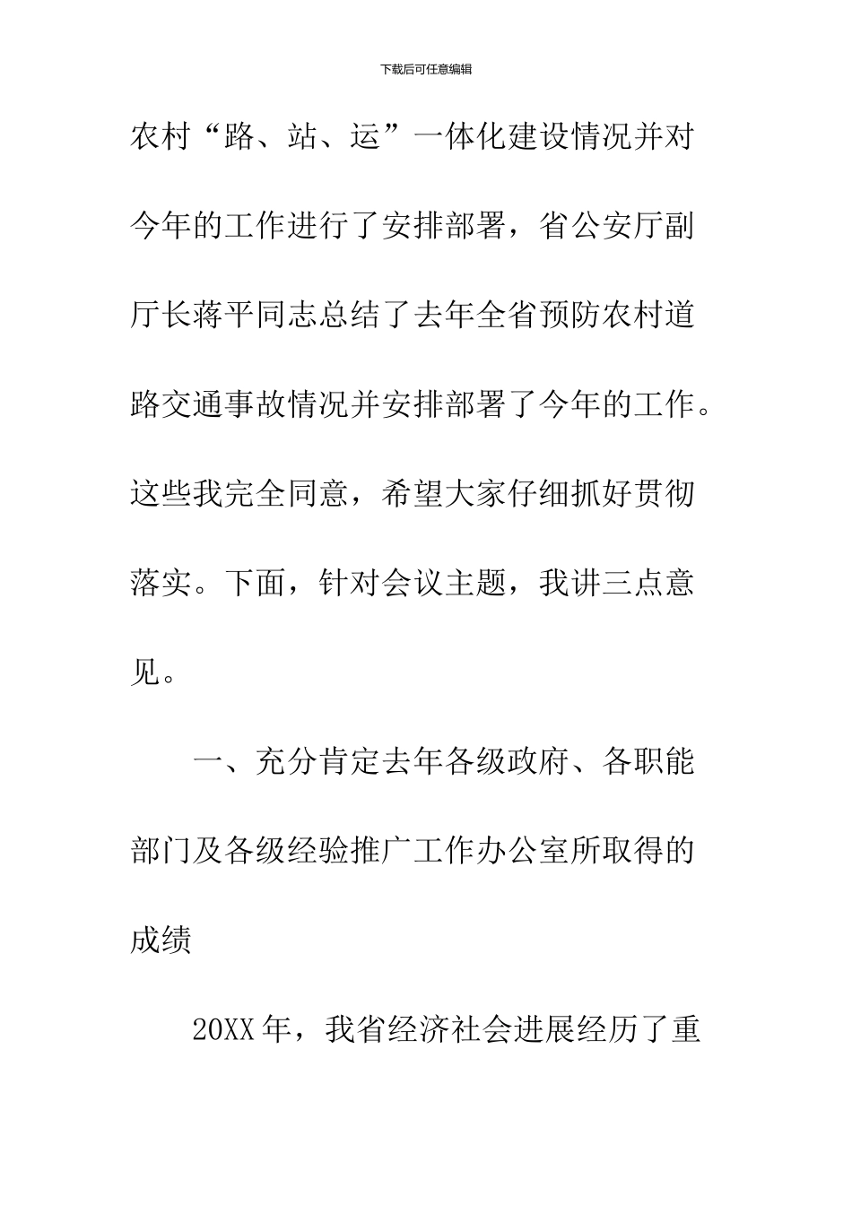 副省长在经验推广总结会上的发言_第2页