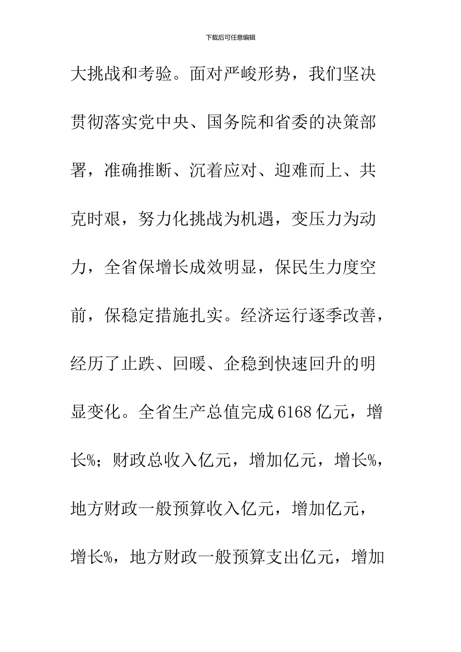 副省长在经验推广总结会上的发言_第3页