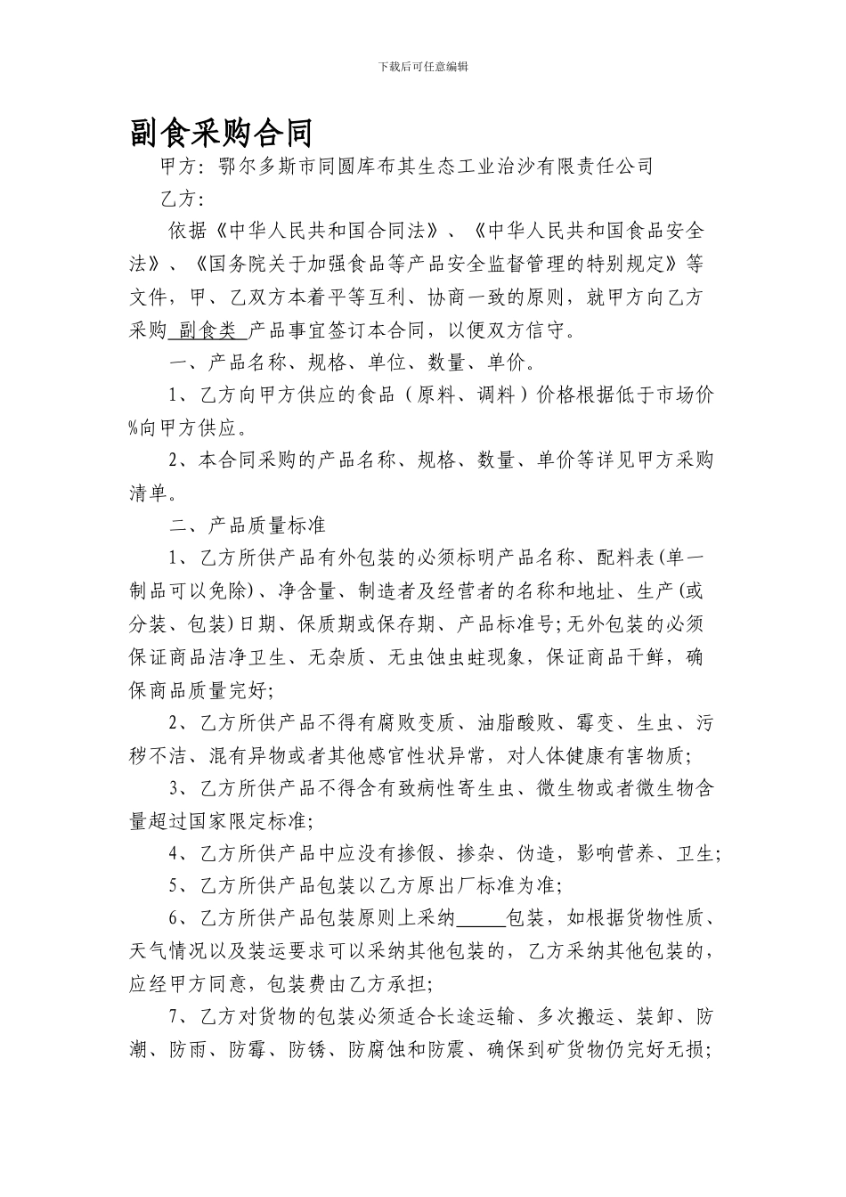 副食采购合同_第1页