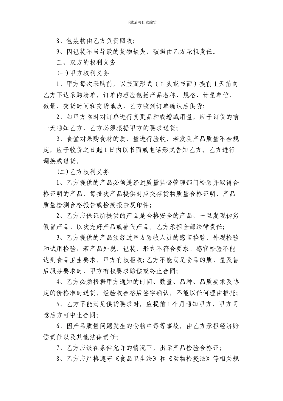 副食采购合同_第2页