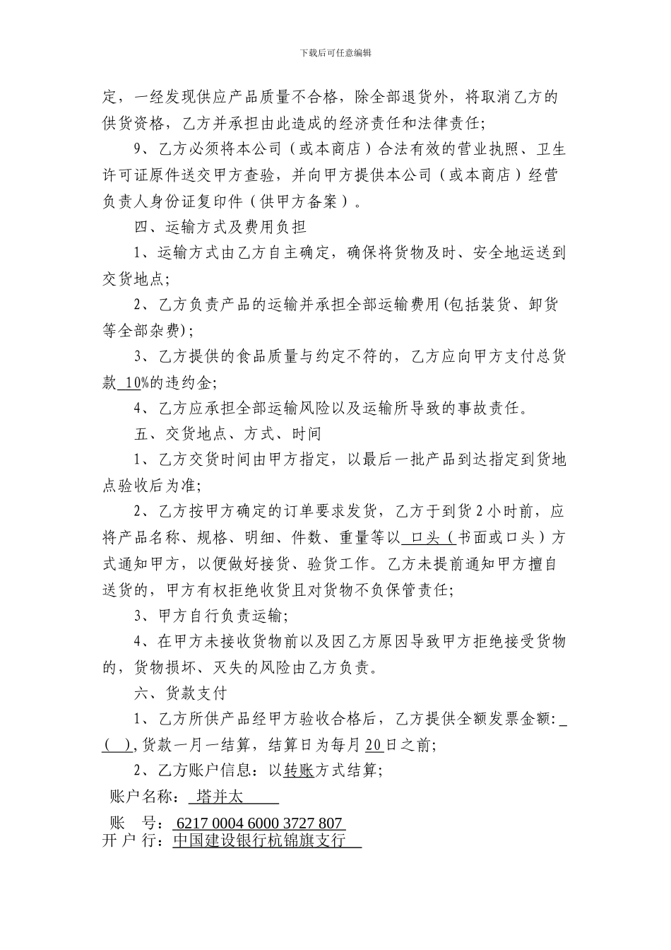 副食采购合同_第3页