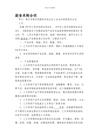 副食采购合同