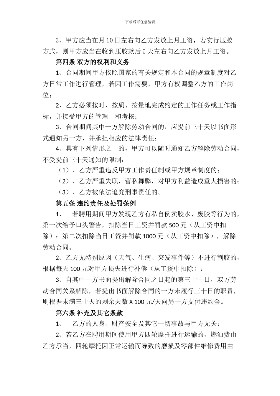 割胶工聘用合同_第2页