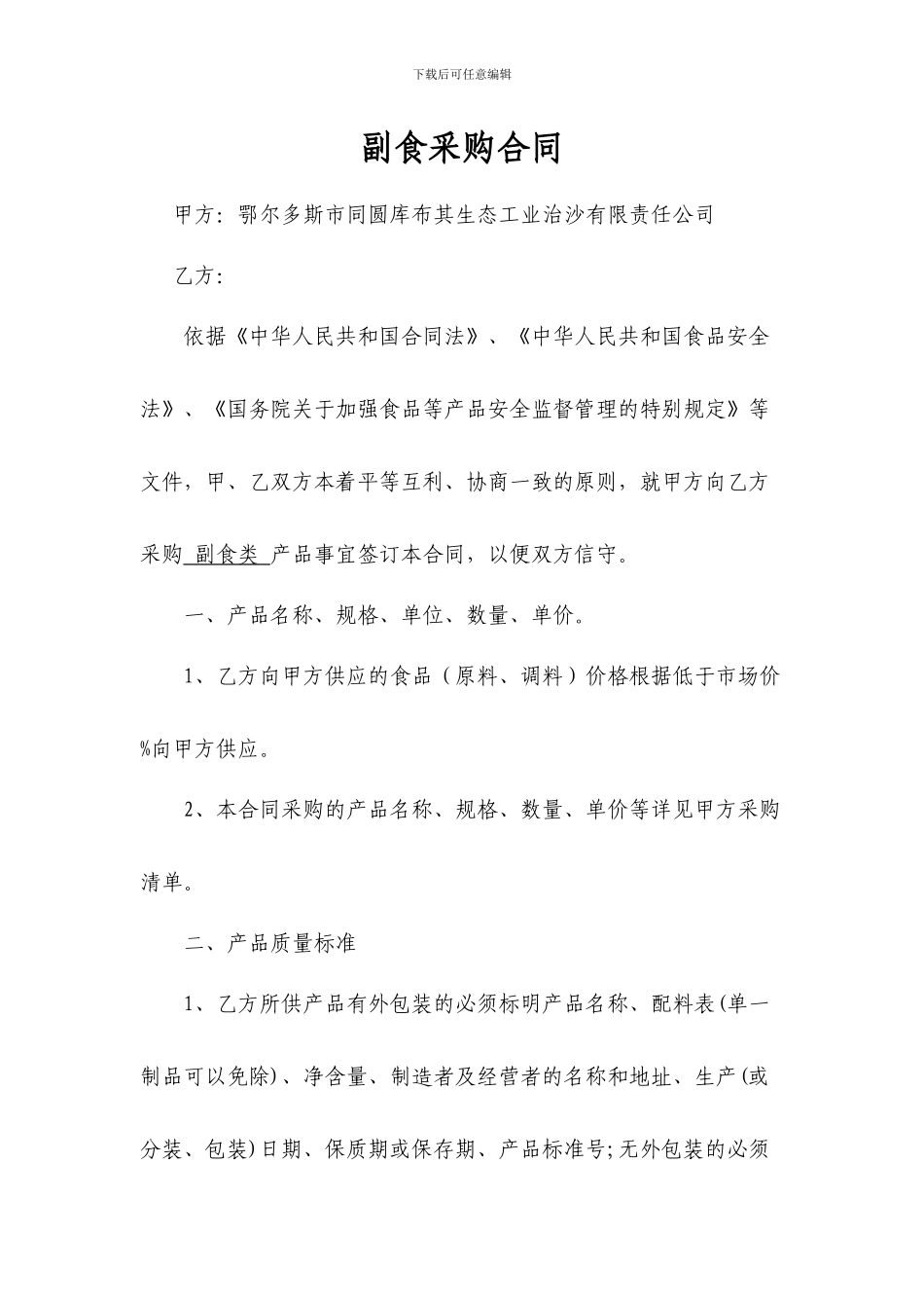 副食采购合同_第1页