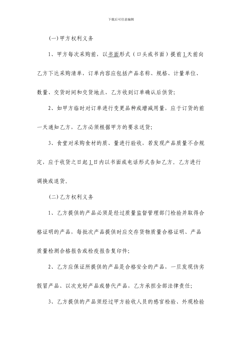副食采购合同_第3页