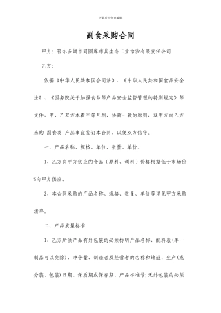 副食采购合同