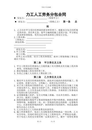 力工劳务分包合同