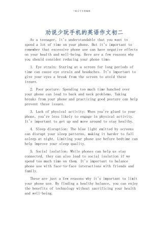 劝说少玩手机的英语作文初二