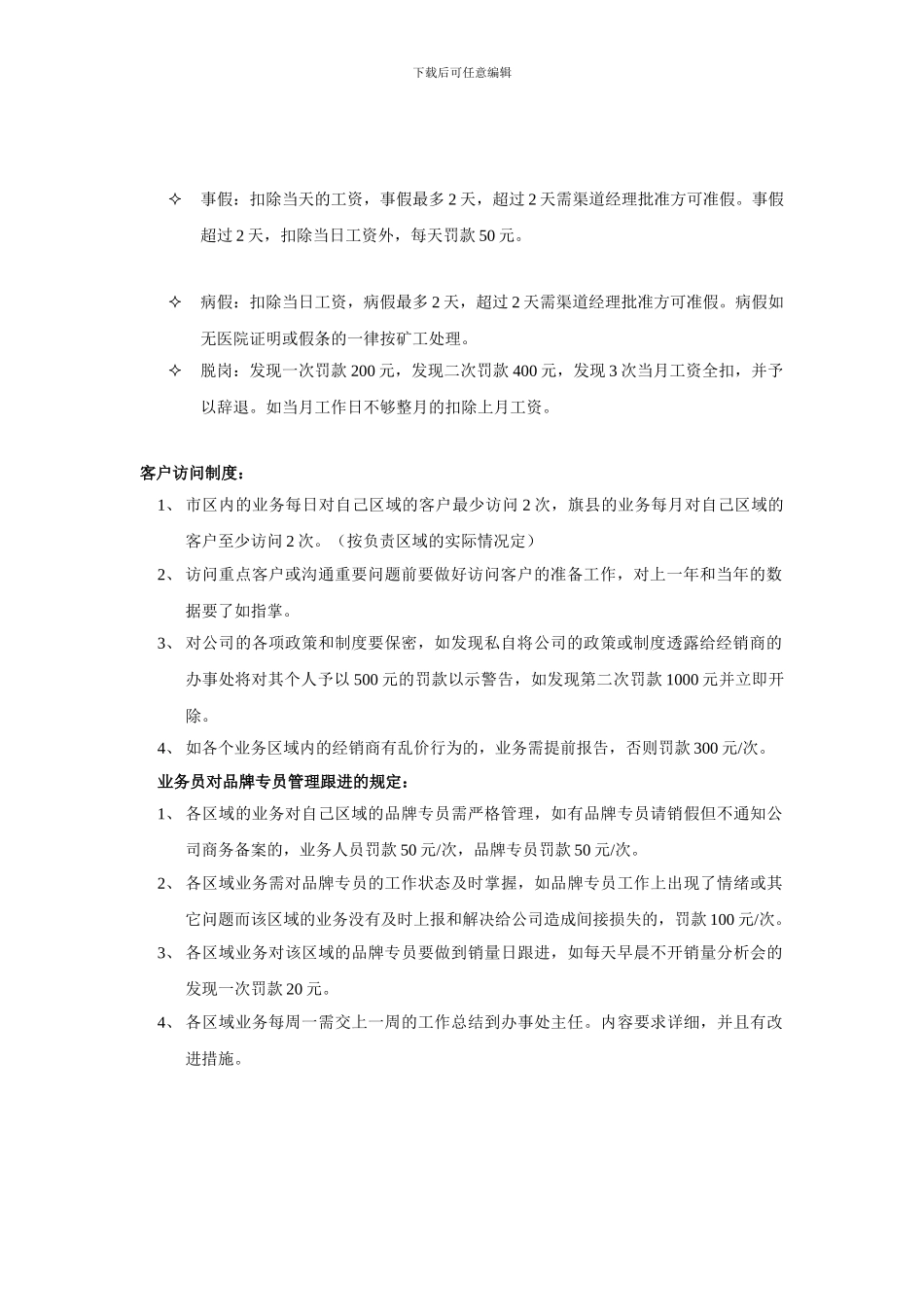 办事处业务人员考勤管理制度_第2页