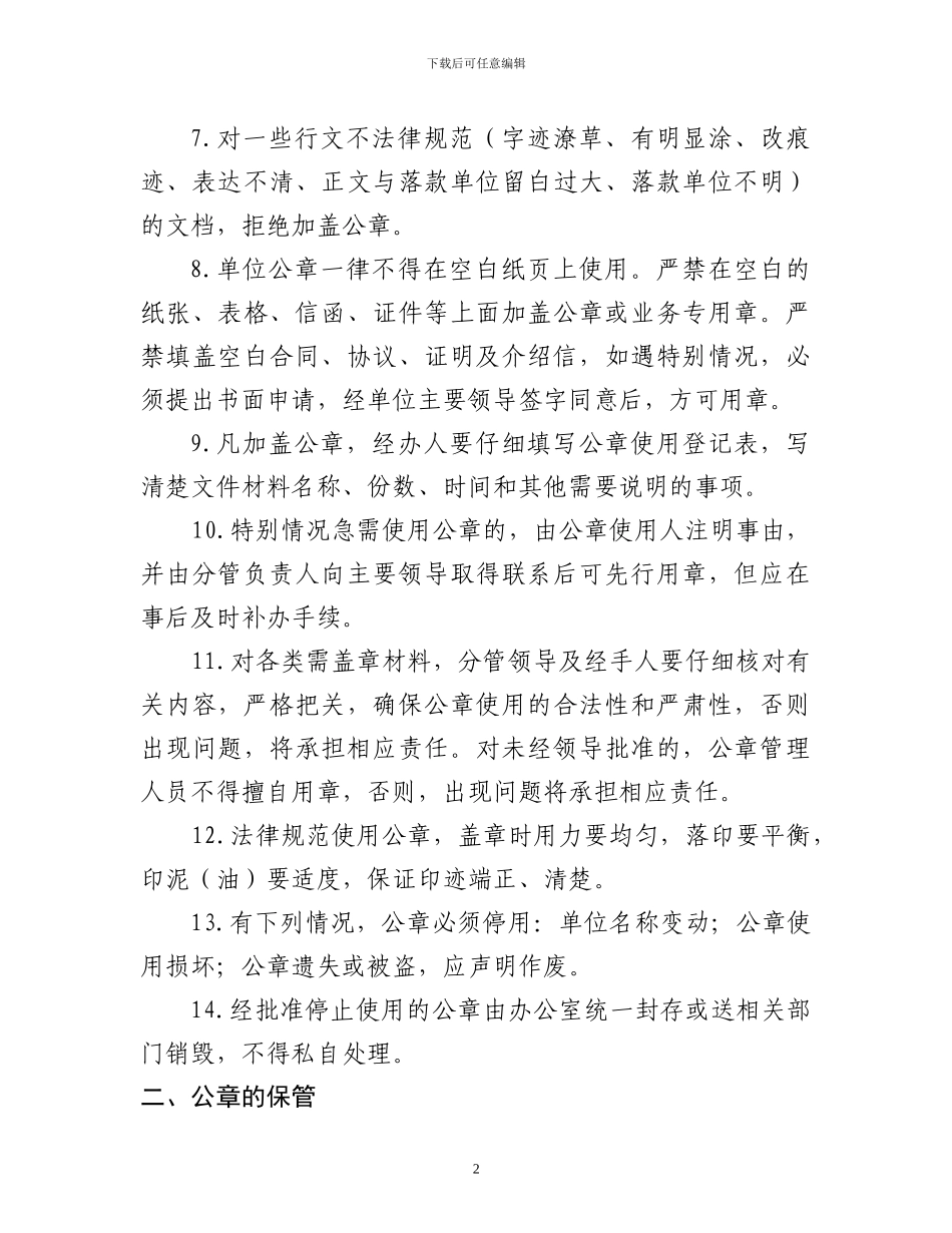 办事处公章使用制度_第2页