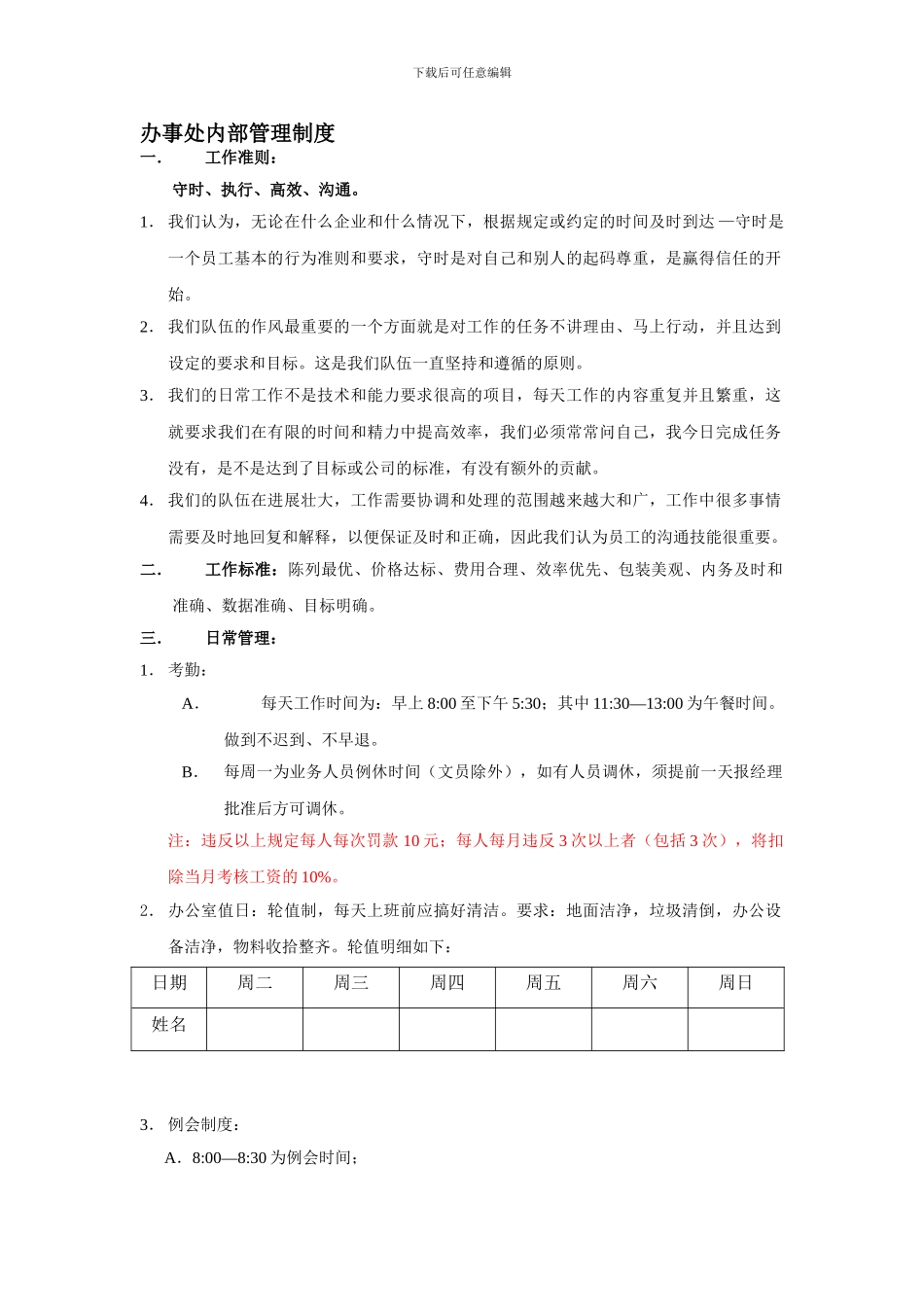 办事处内部管理制度_第1页