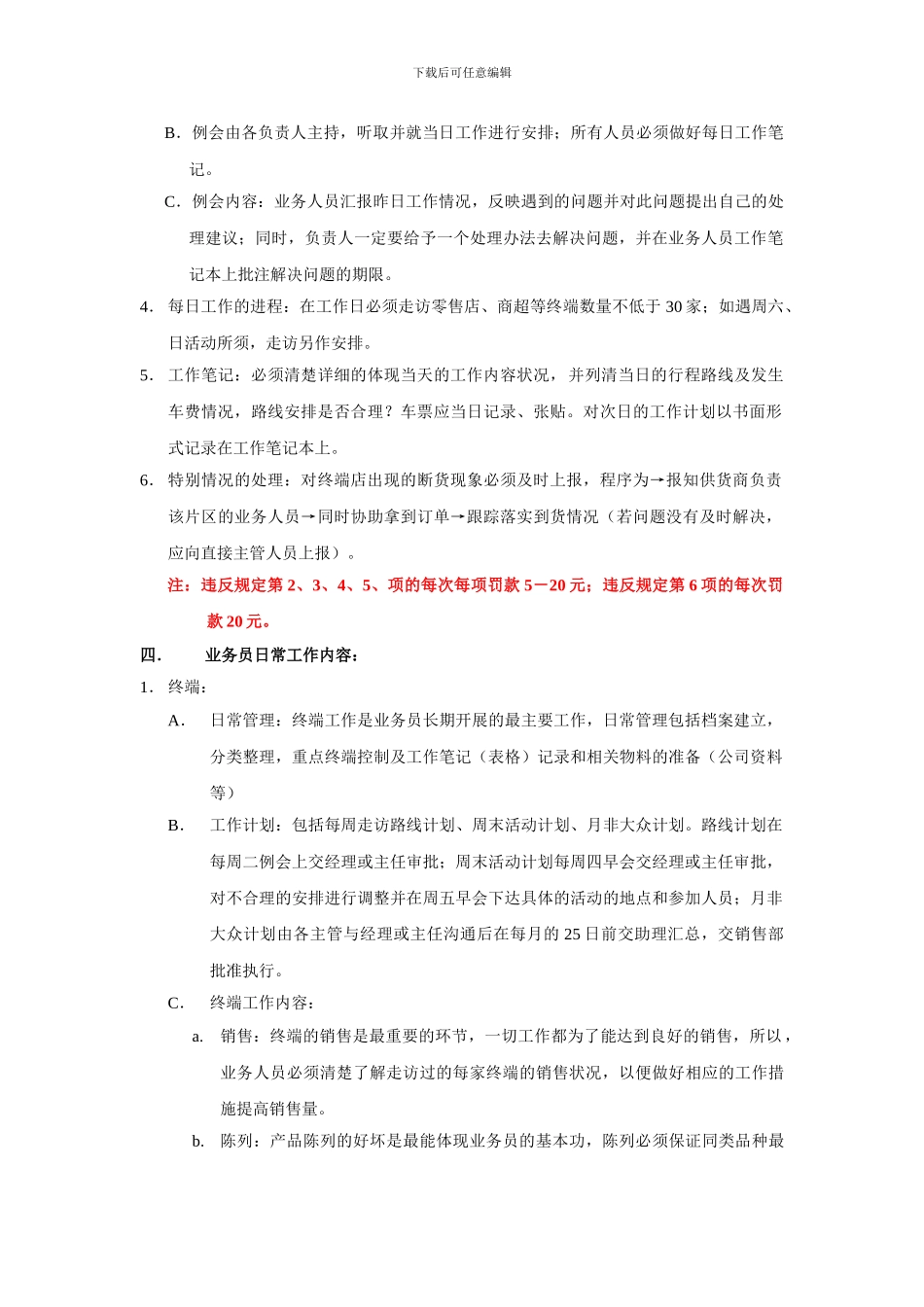 办事处内部管理制度_第2页