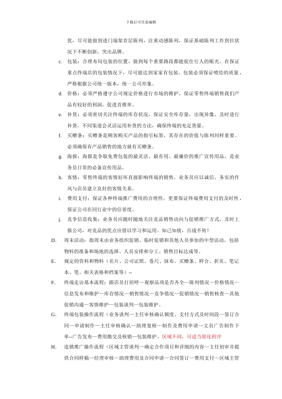 办事处内部管理制度_第3页