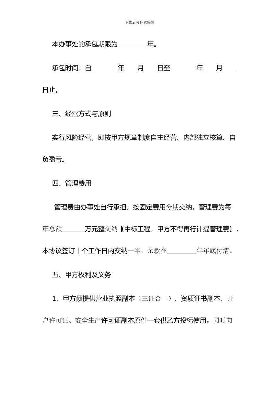 办事处合作协议_第2页