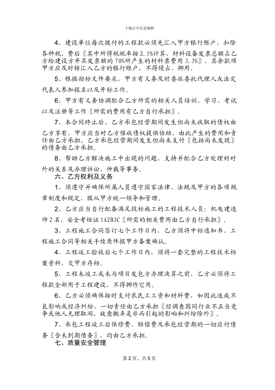 办事处合作协议_第2页