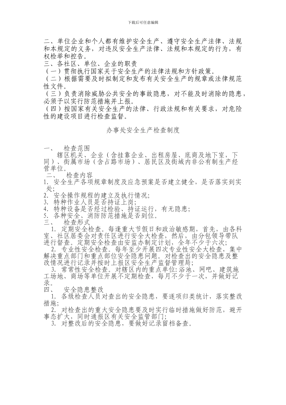 办事处安监办安全生产工作各项制度_第2页