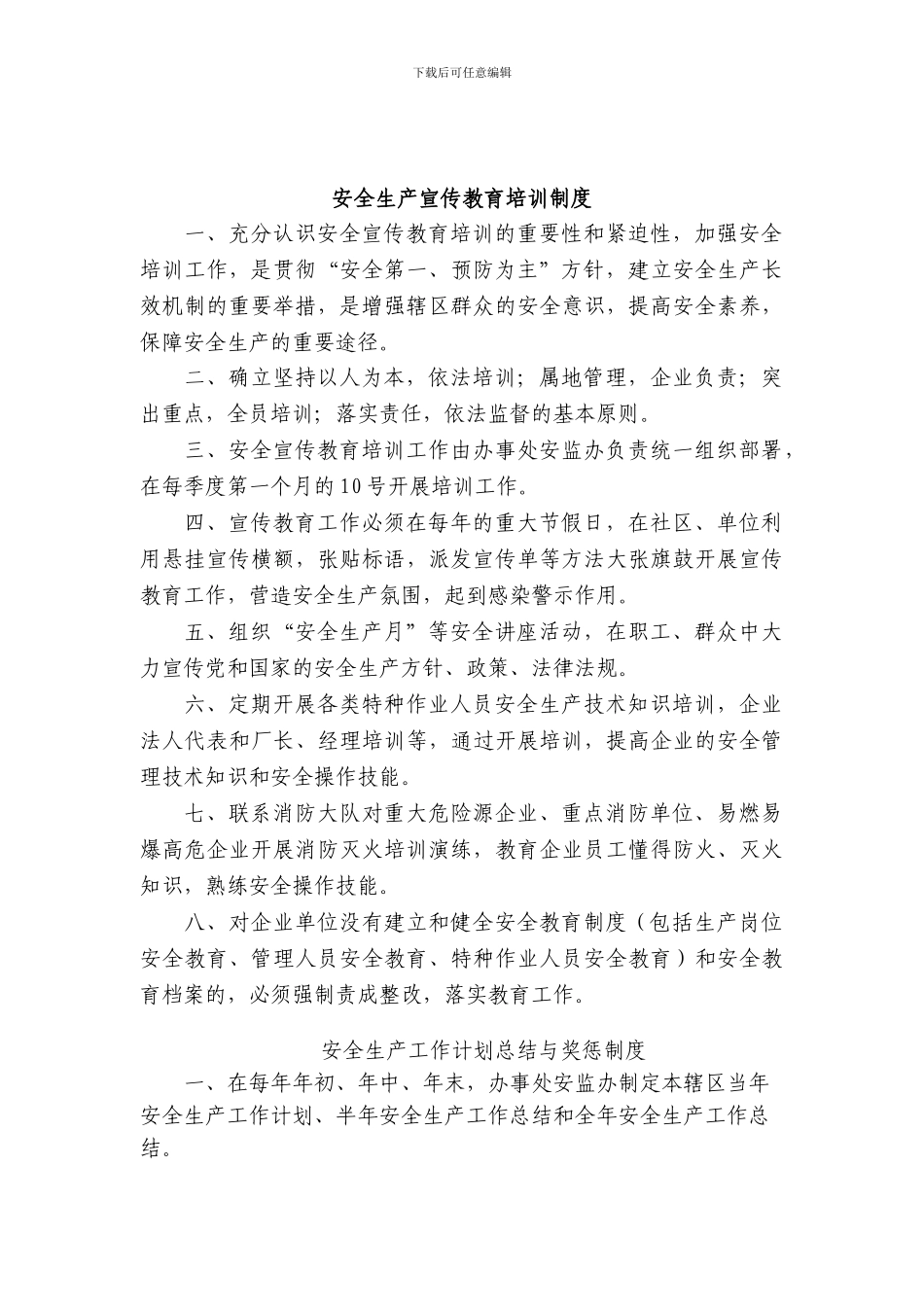 办事处安监办安全生产工作各项制度_第3页