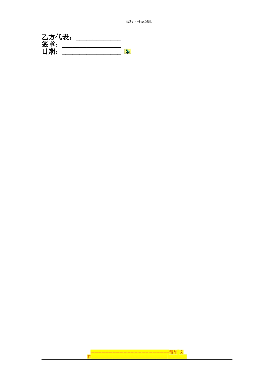 办事处合作销售推广协议_第2页