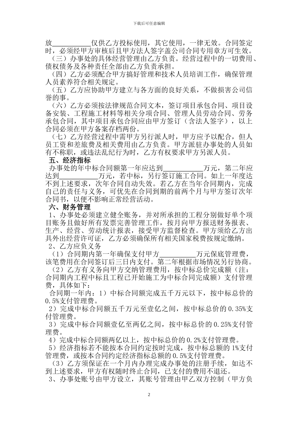 办事处合同范本_第2页