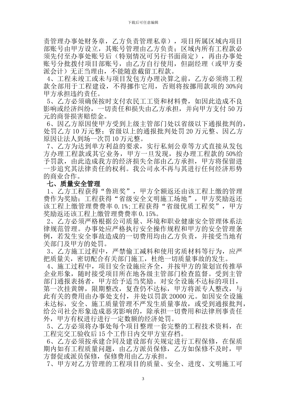 办事处合同范本_第3页