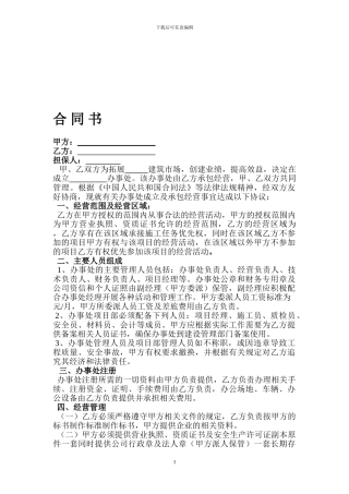 办事处合同范本