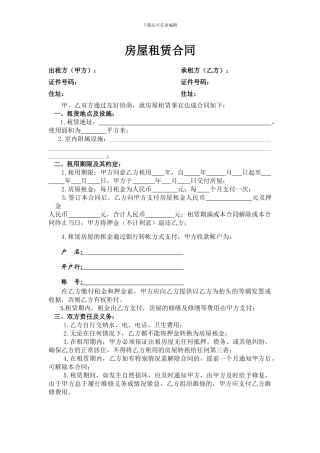 办事处房屋租赁合同