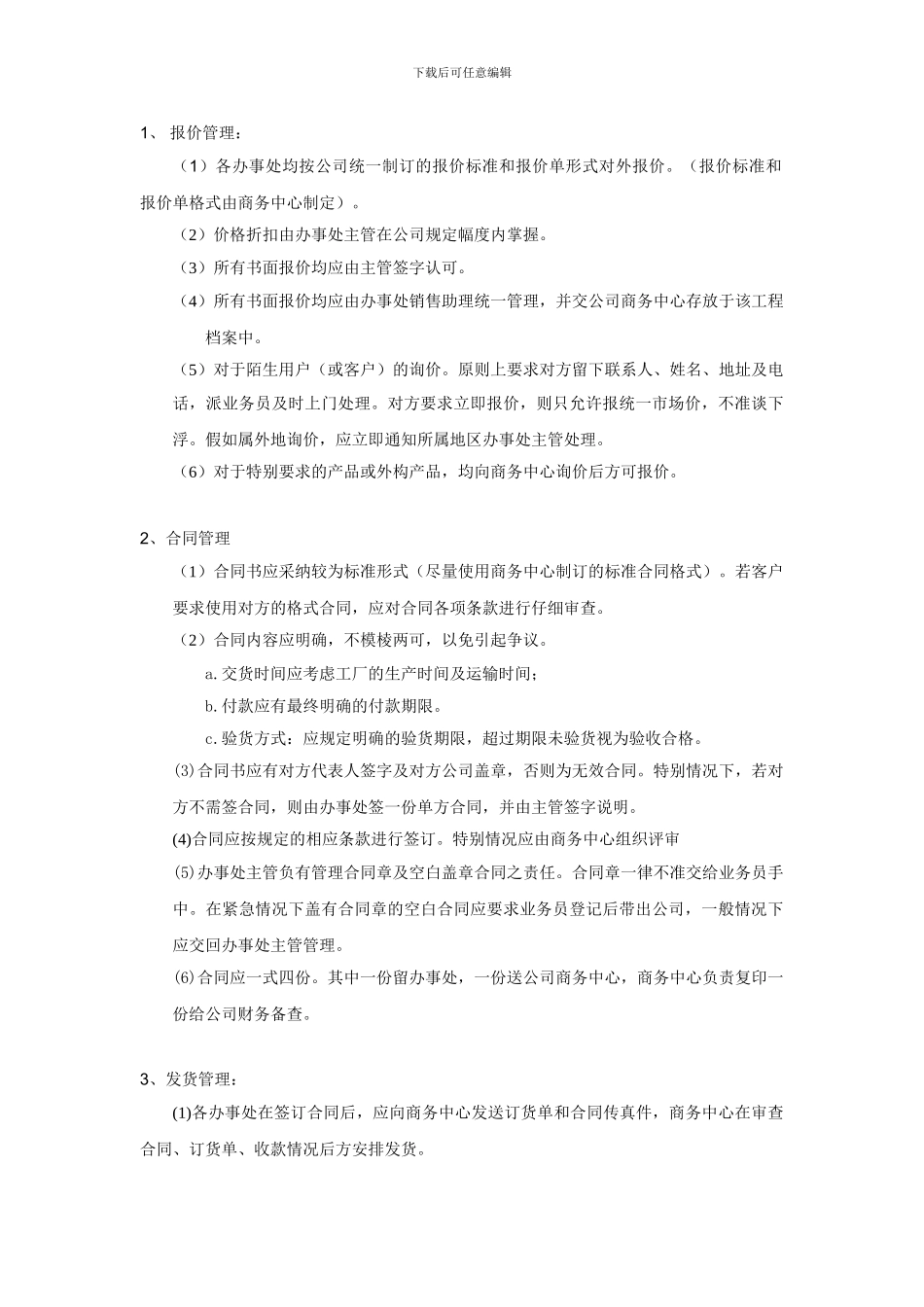 办事处管理制度_第2页