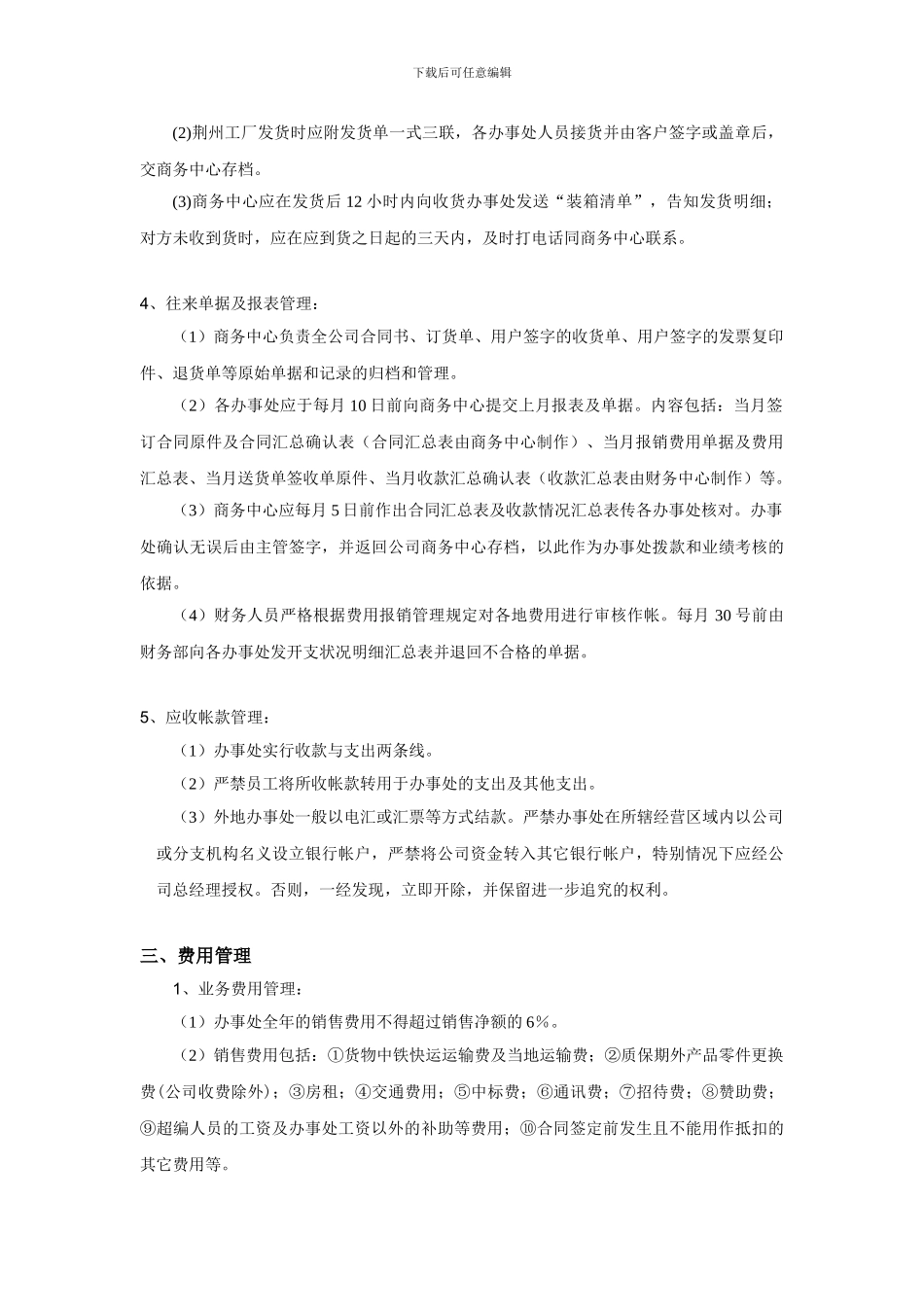 办事处管理制度_第3页