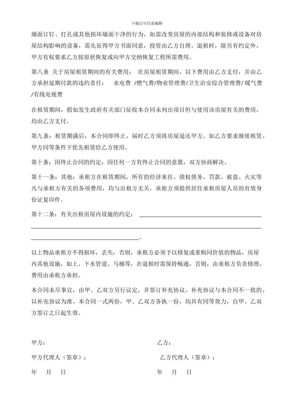 办事处房屋租赁合同20240313_第2页