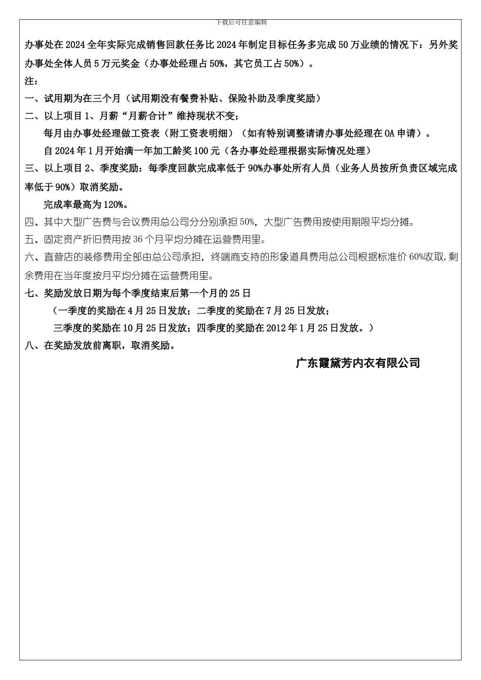 办事处薪奖制度_第3页