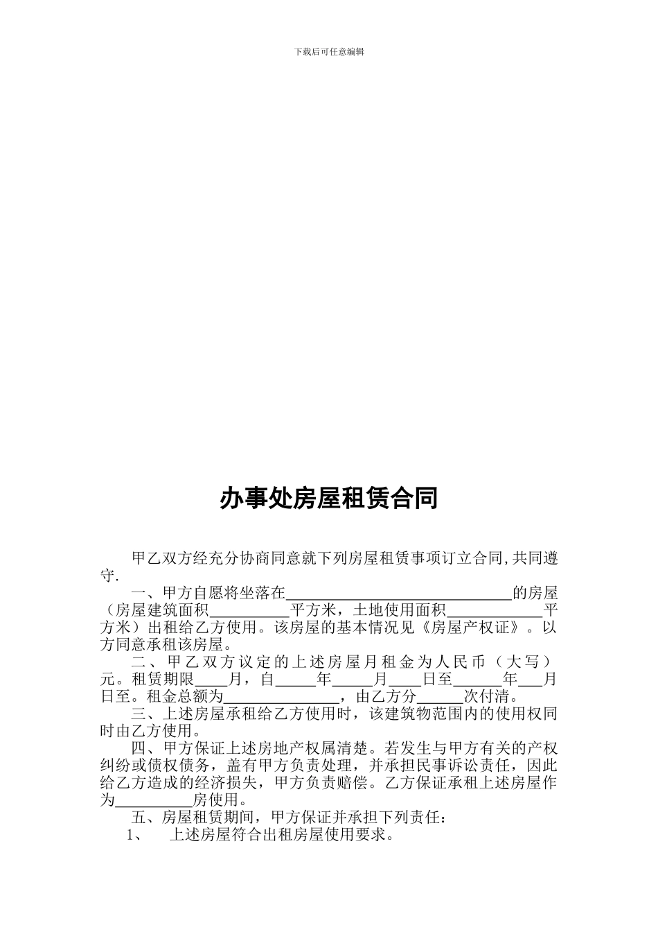 办事处房屋租赁管理制度_第2页