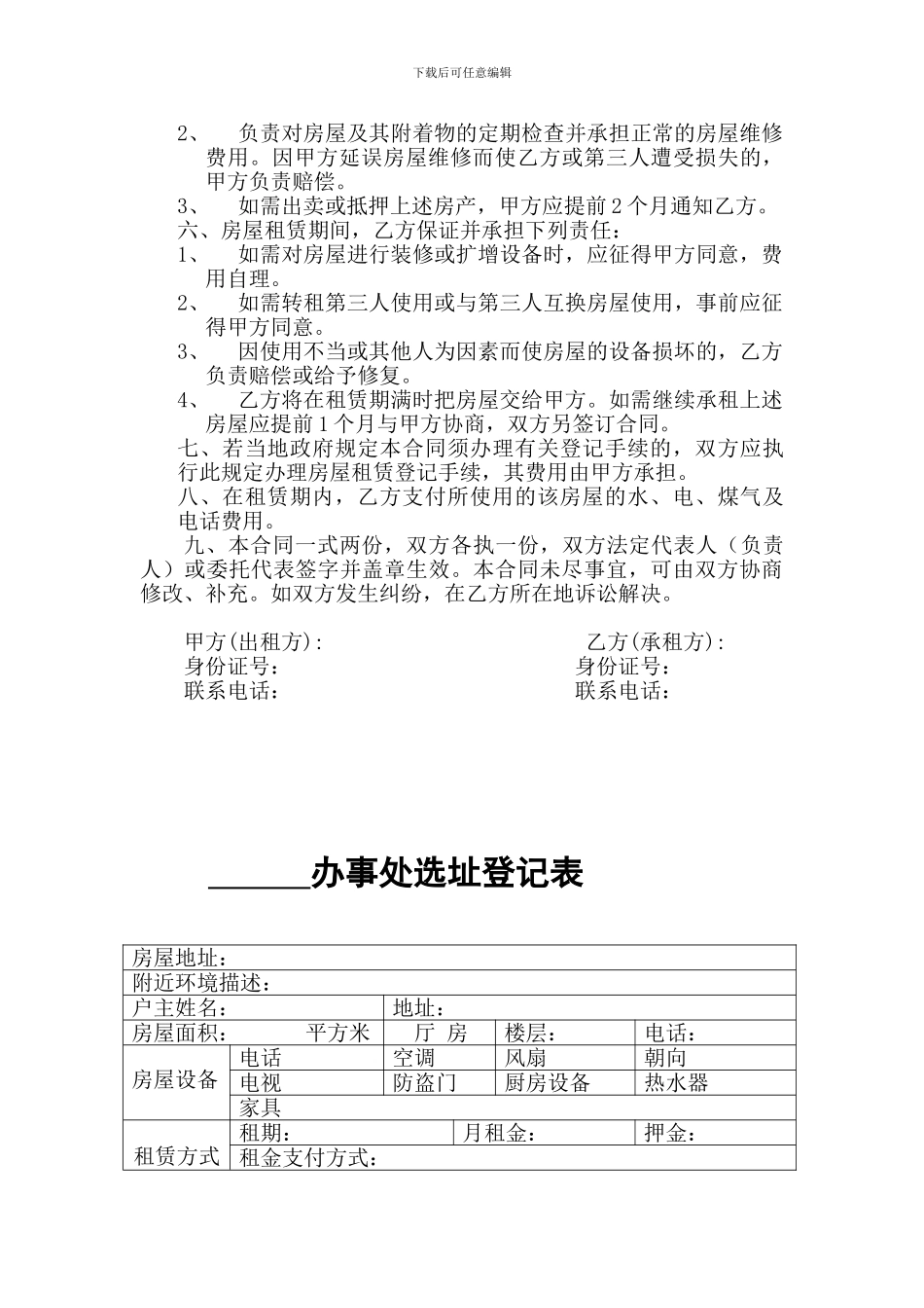 办事处房屋租赁管理制度_第3页