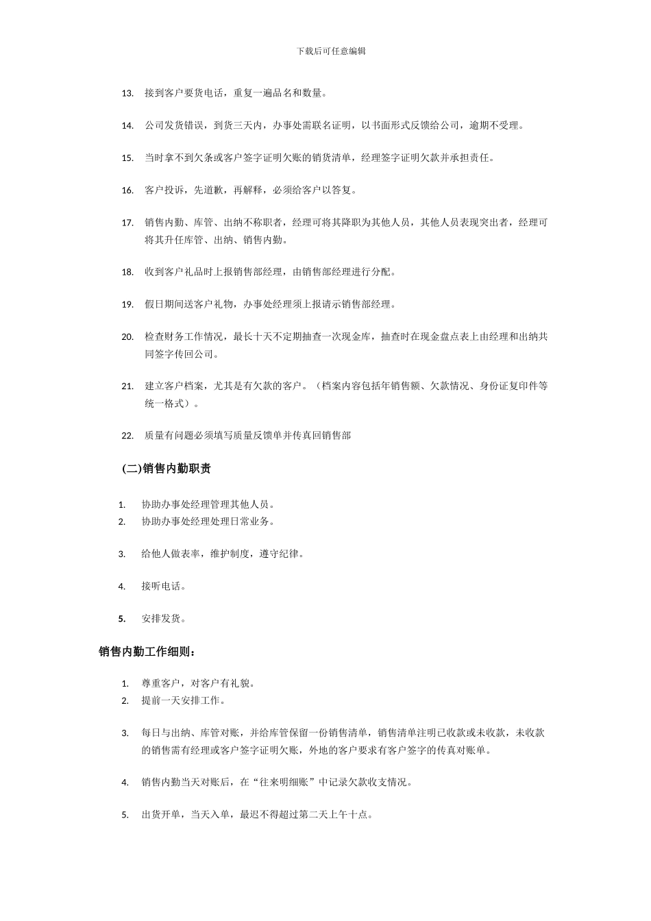 办事处管理制度2024_第3页