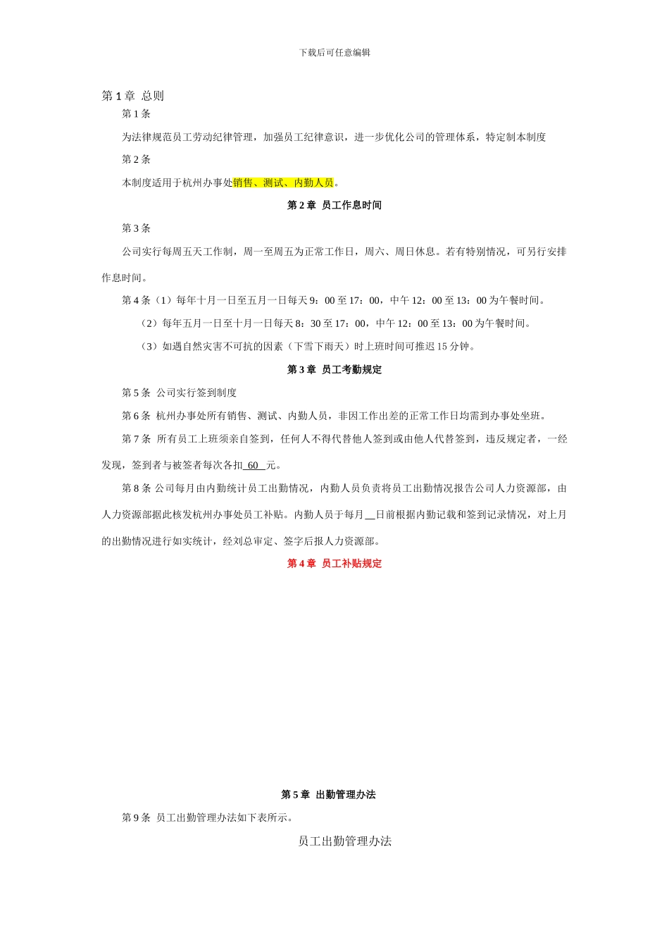 办事处考勤管理制度_第1页