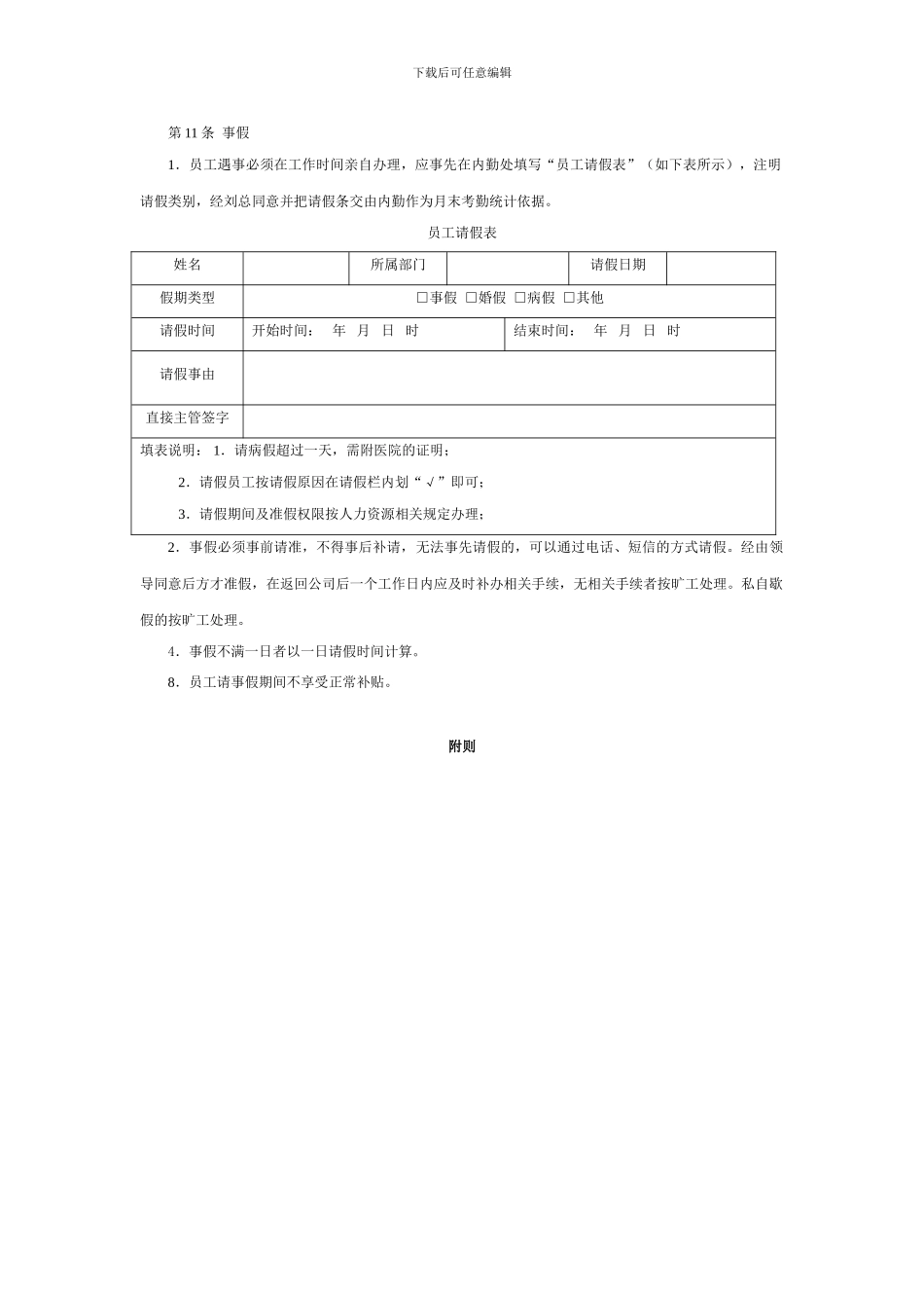 办事处考勤管理制度_第3页