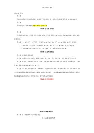 办事处考勤管理制度