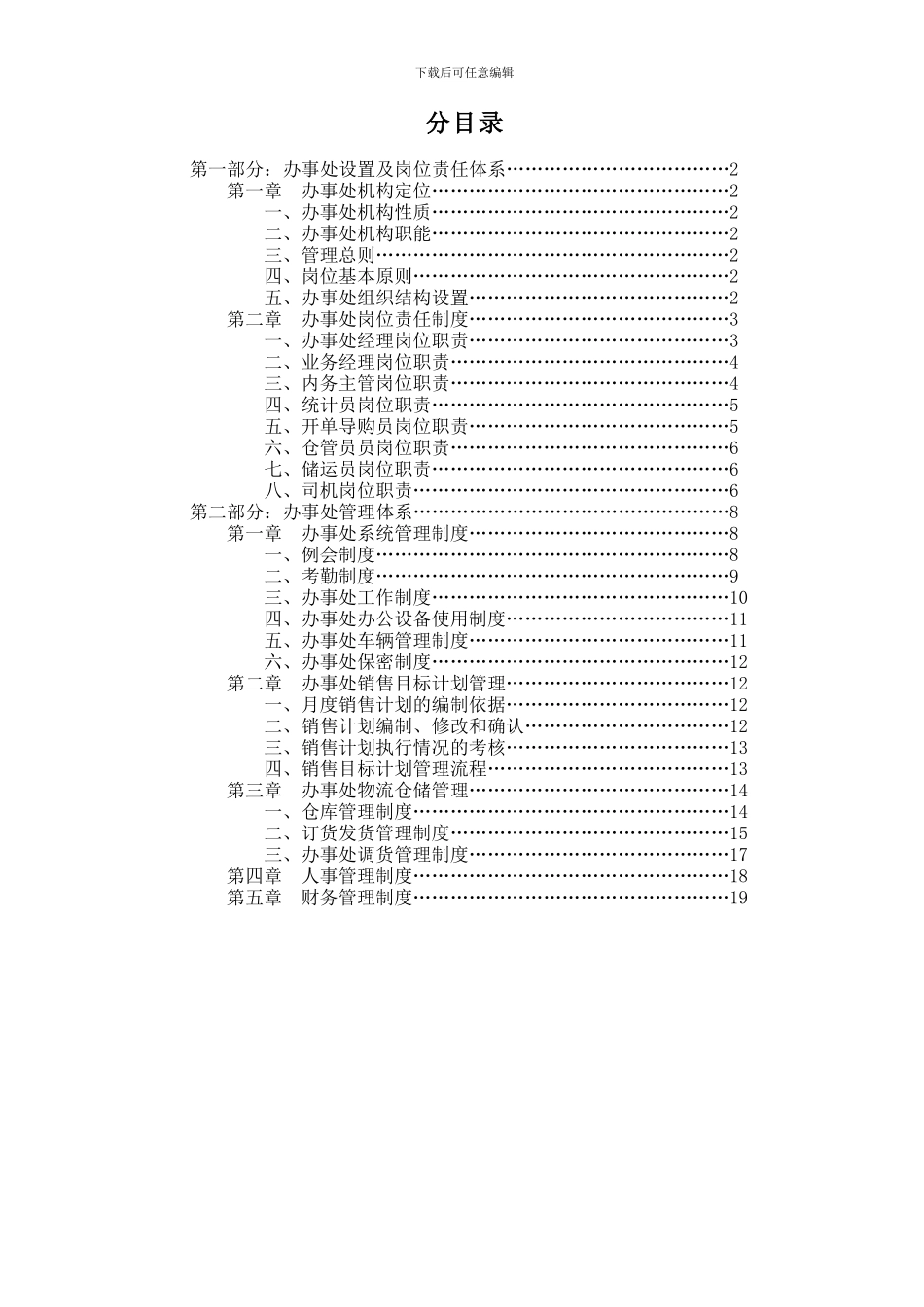 办事处管理手册aaaa_第2页
