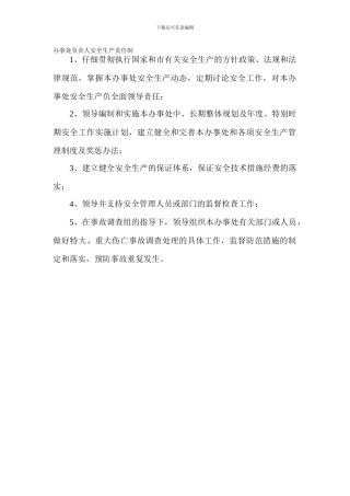 办事处负责人安全生产责任制.