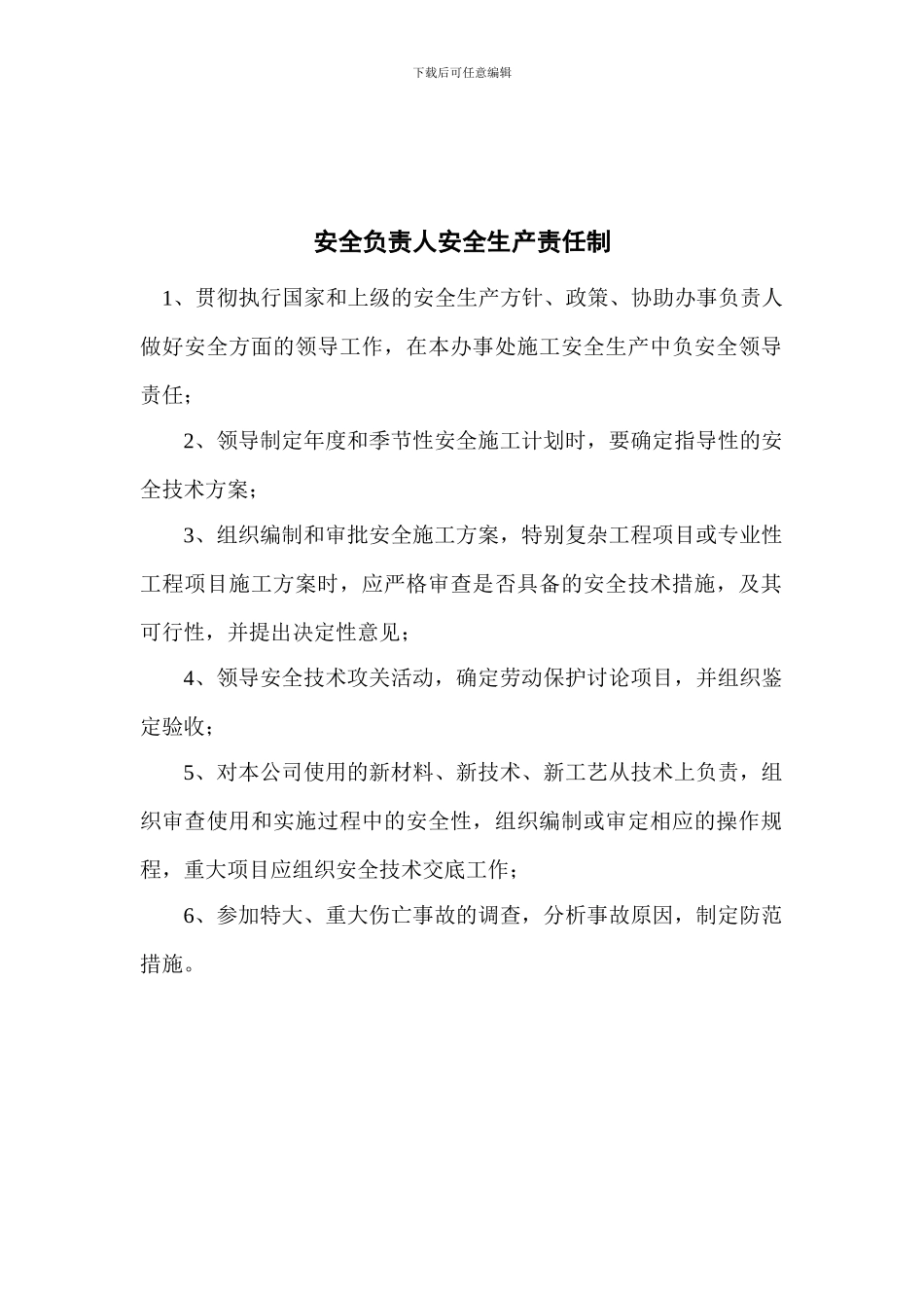 办事处负责人安全生产责任制_第2页