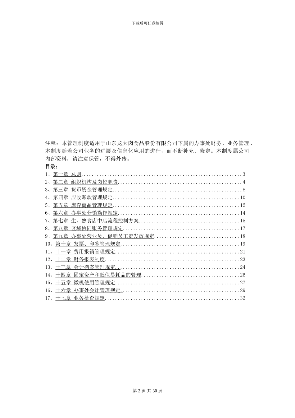 办事处财务管理制度_第2页