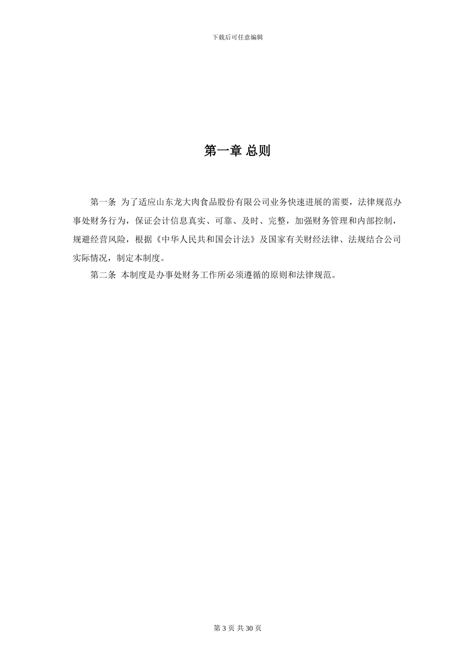 办事处财务管理制度_第3页