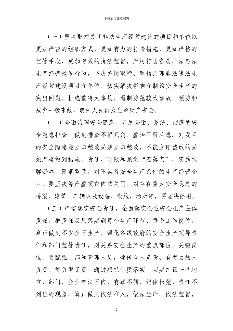 办事处集中开展安全生产领域“打非治违”专项行动实施方案_第2页